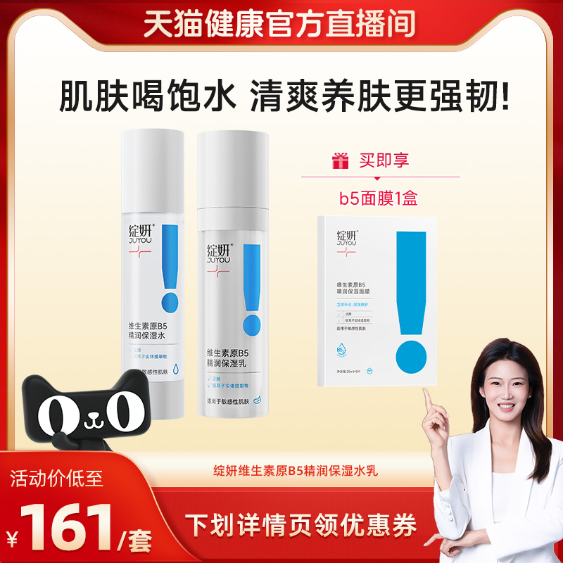 绽妍b5水乳套装高能补水屏障修护