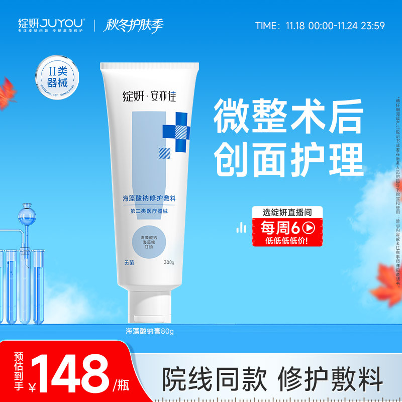院线绽妍安亦佳海藻酸钠修护敷料膏剂 皮炎敏感肌医用乳霜 非面膜