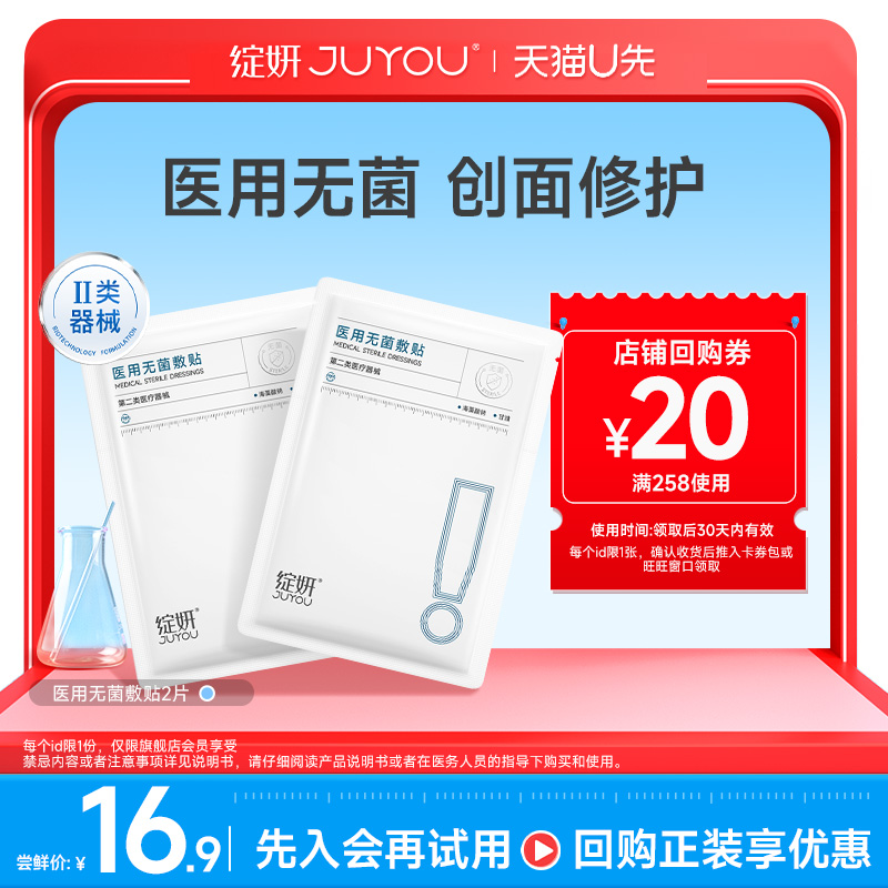 【天猫U先】绽妍医用无菌敷贴2片 术后激光光子械号屏障修护敏感