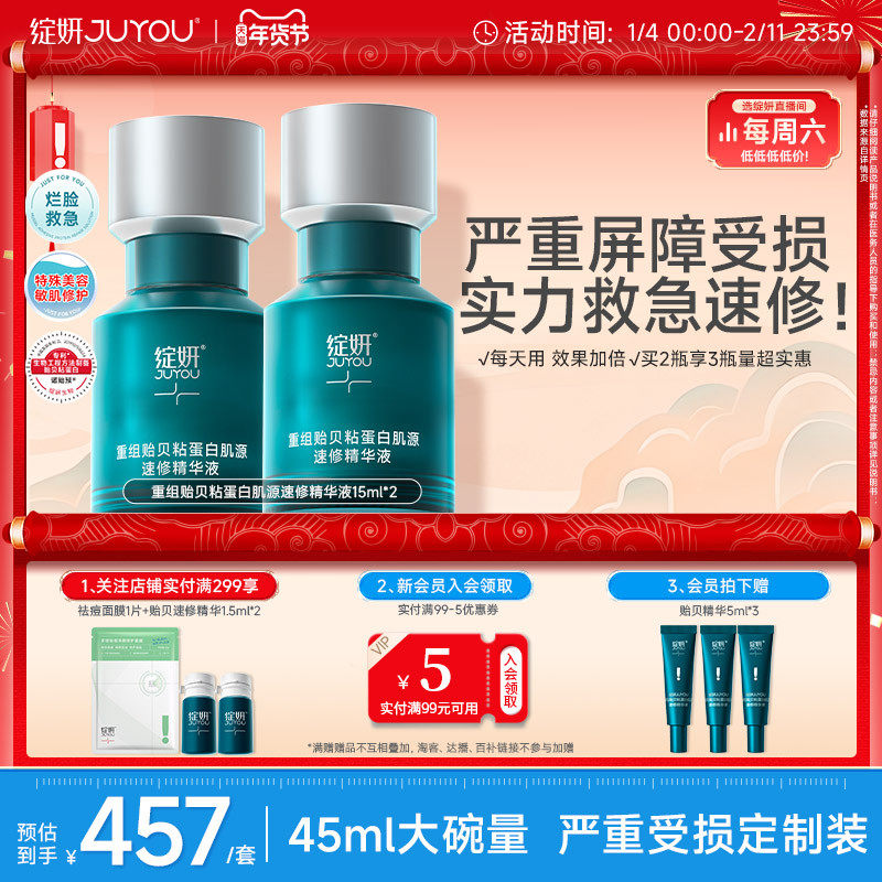 绽妍速修精华贻贝粘蛋白敏感修护屏障褪红提亮舒缓油痘精华液,美容护肤/美体/精油,液态精华,淘宝优惠券,粉丝福利购,淘宝优惠卷