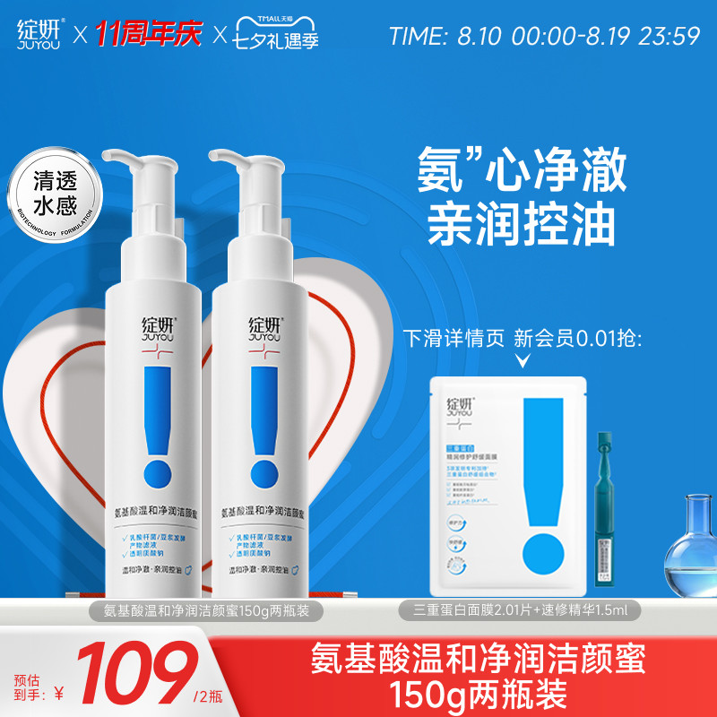 【专享】绽妍洗面奶氨基酸洁颜蜜泡沫绵密控油清洁敏感温和洁面TK