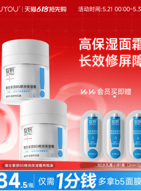 b5绽妍面霜 舒缓霜 清爽修护屏障 保湿霜 滋润补水乳液护肤品
