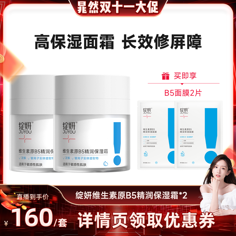 绽妍b5高保湿面霜舒缓修护屏障