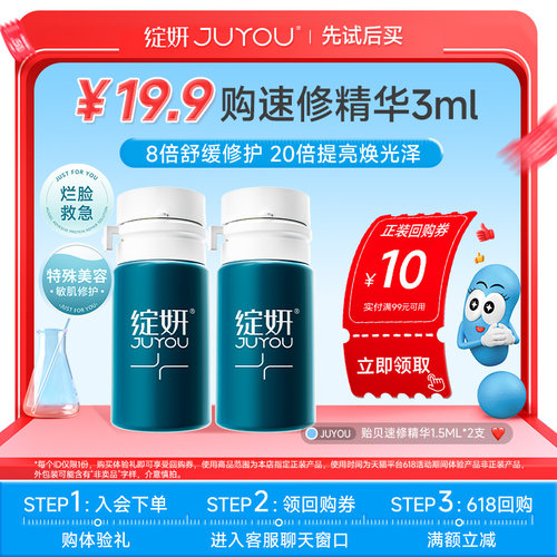 绽妍速修精华烂脸修红特殊美容