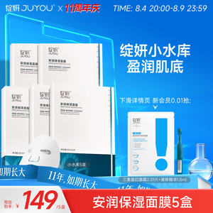 【专享】绽妍小水库面膜 干皮混干补水保湿秋冬敏感护肤品TK2