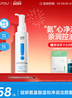 【专享】绽妍洗面奶氨基酸洁颜蜜泡沫绵密控油清洁敏感温和洁面TK