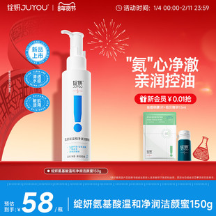 【专享】绽妍洗面奶氨基酸洁颜蜜泡沫绵密控油清洁敏感温和洁面TK