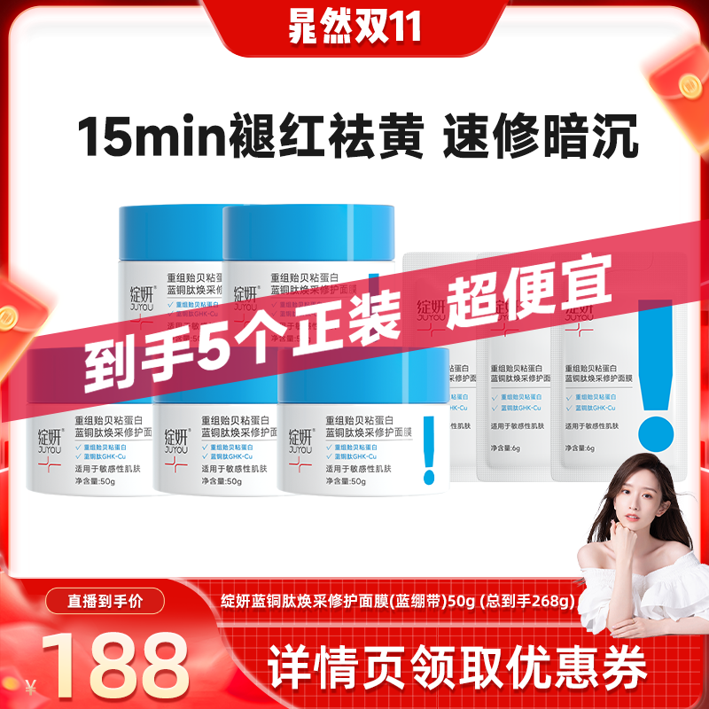 绽妍蓝绷带涂抹面膜修护改善暗黄