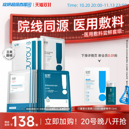 【专享】绽妍械号术后非面膜冷敷贴舒缓敏感屏障修护医用敷料TK1