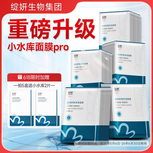 绽妍面膜小水库pro 保湿舒缓敏感补水护肤【专享】TK6