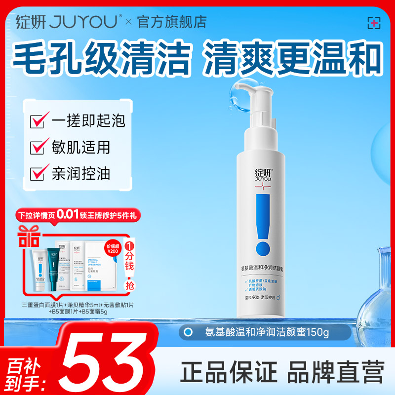 【专享】绽妍洗面奶氨基酸洁颜蜜控油深层清洁毛孔温和敏感肌by
