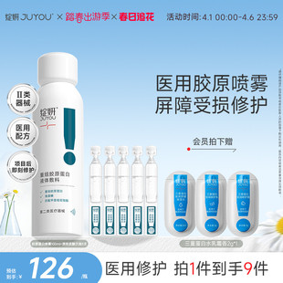 术后舒缓敏感肌 械字号敷料 补水保湿 绽妍胶原蛋白医用修护喷雾