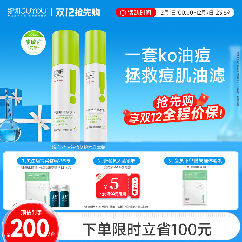 绽妍控油祛痘水乳长效控制油脂