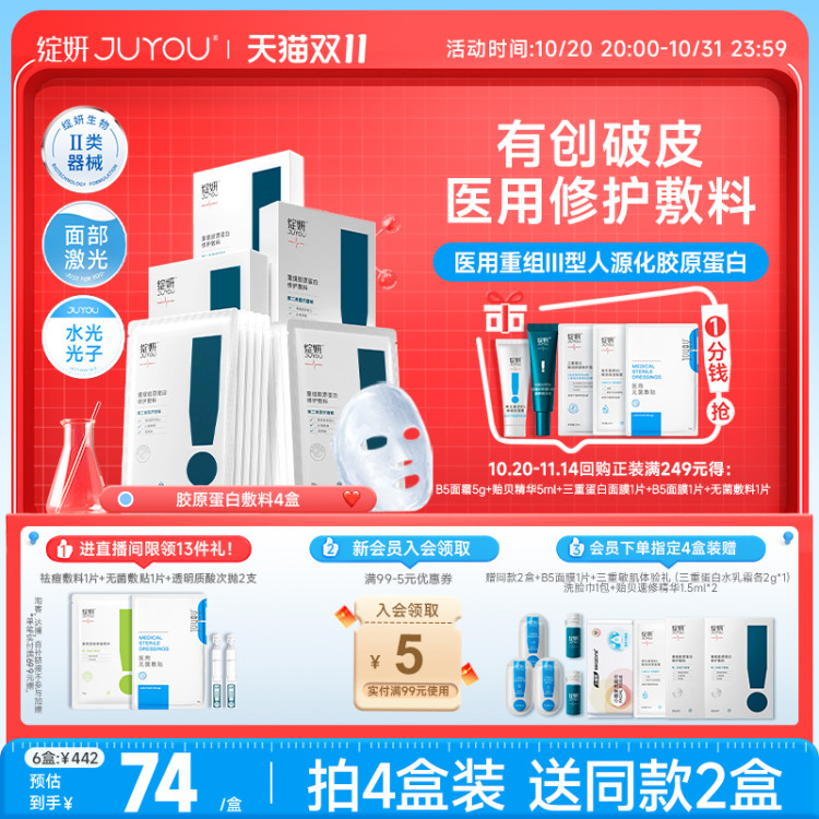 绽妍胶原修护敷料双11到手74/盒