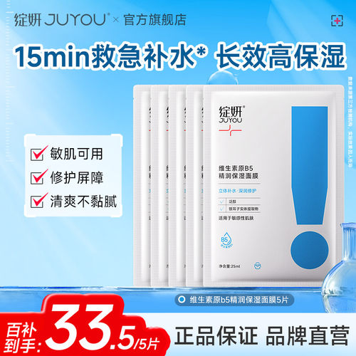 熬夜修护舒缓敏感保湿油皮补水
