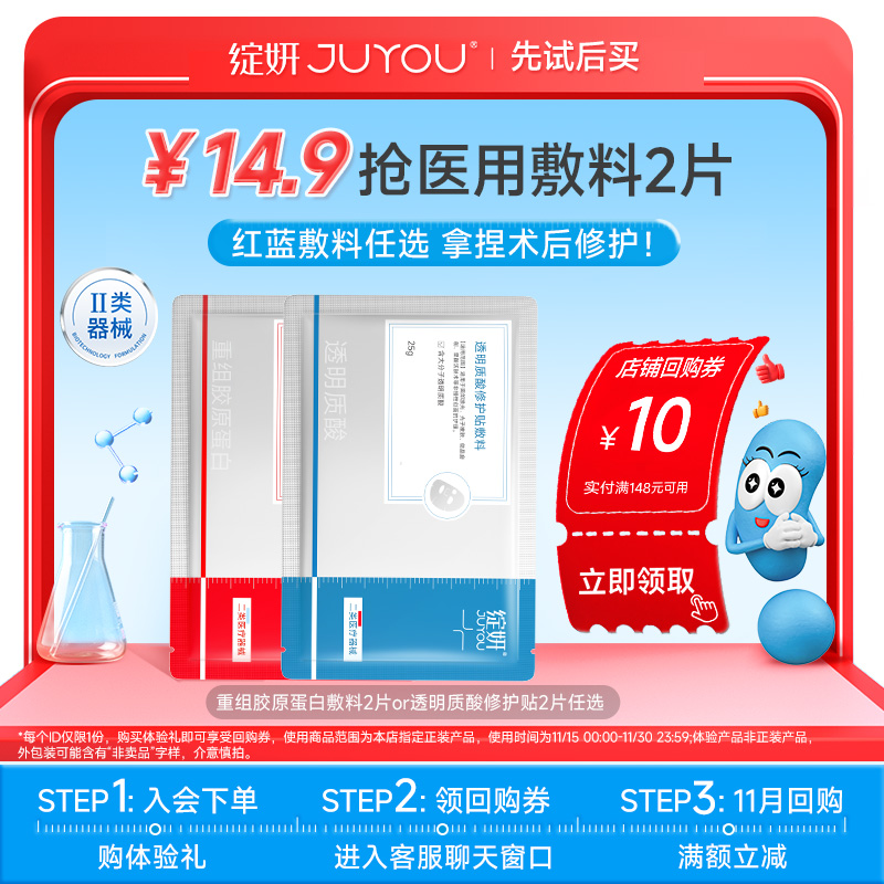 【先试后买】绽妍医用红蓝修护医用敷料 械字号非面膜