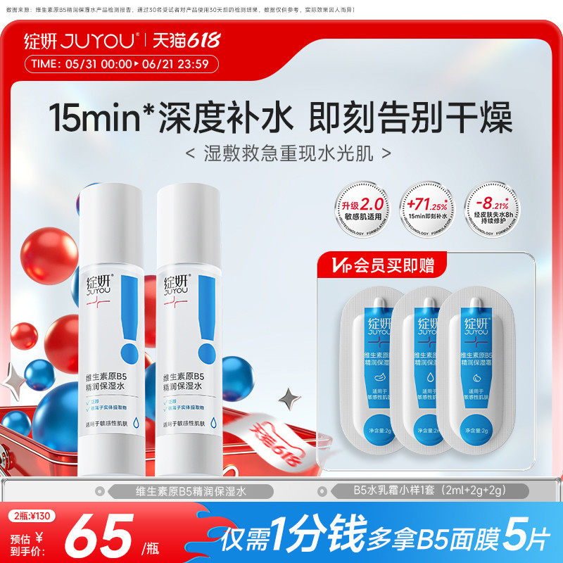 绽妍清透b5爽肤水 补水舒缓保湿水 湿敷修护精华水 滋润化妆水