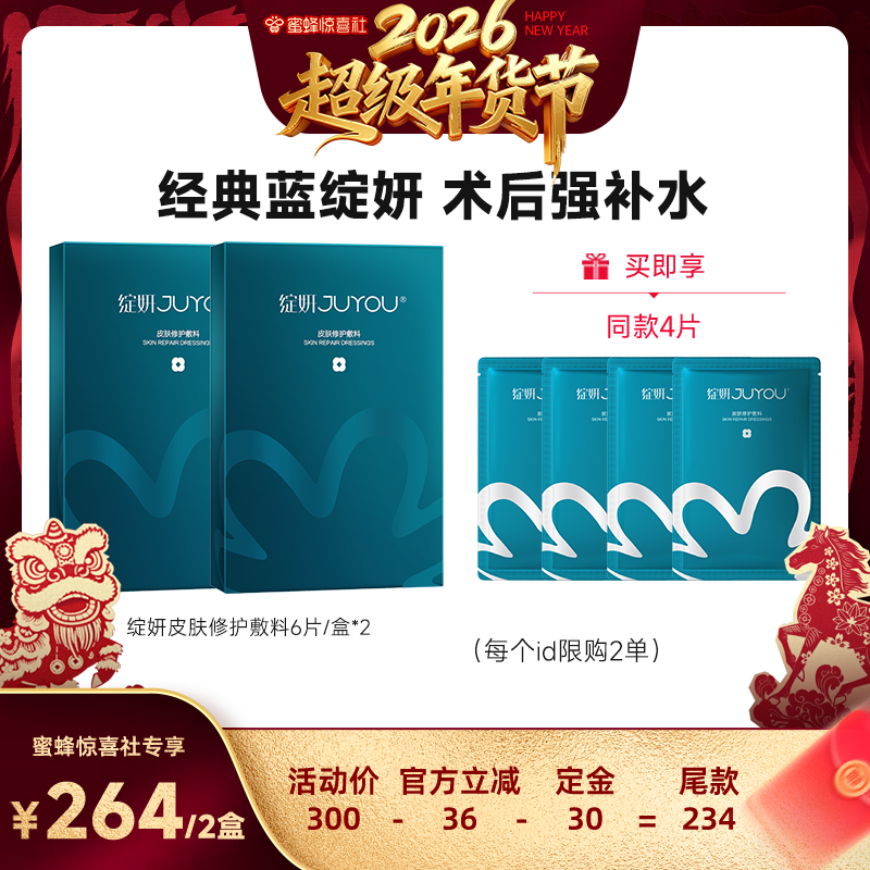 【超级年货节】绽妍蓝膜医用敷料非面膜术后修护ZB,医疗器械,伤口敷料,淘宝优惠券,粉丝福利购,淘宝优惠卷