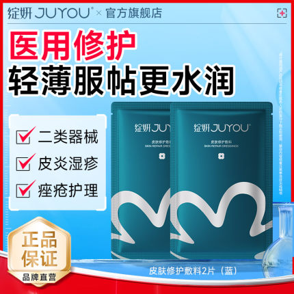 【专享】蓝绽妍械号医用敷料非面膜冷敷贴 敏感肌补水术后修护by