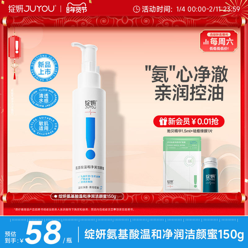 【专享】绽妍洗面奶氨基酸洁颜蜜泡沫绵密控油清洁敏感温和洁面TK