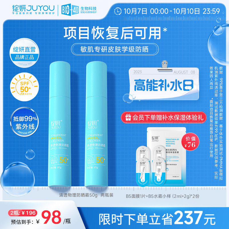绽妍小蓝盾 轻透物理敏感肌防晒霜 提亮肤色清爽不油腻养肤spf50+