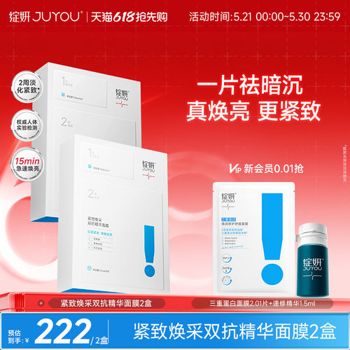 绽妍双抗面膜抗初老去黄提亮面膜