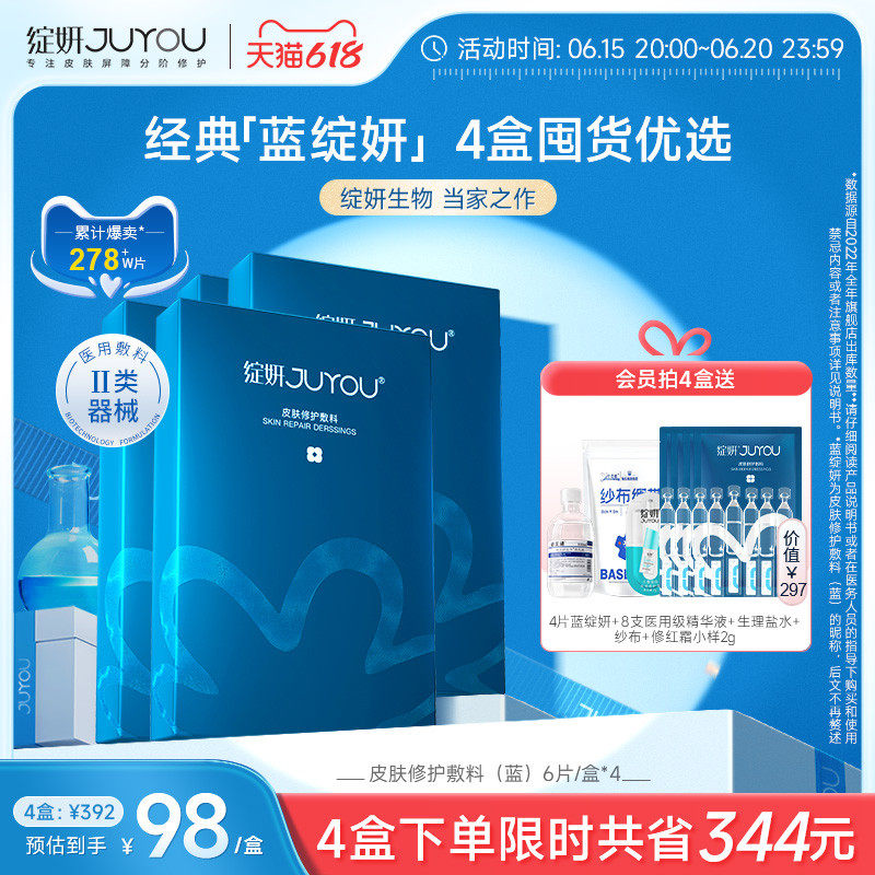 蓝绽妍械字号医美医用敷料非面膜冷敷贴 敏感肌补水术后修护4盒