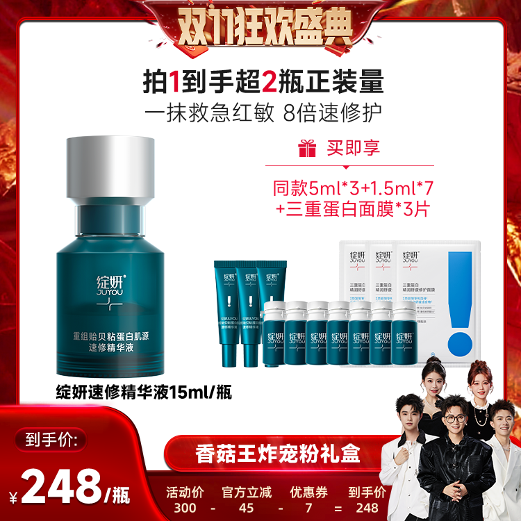 救急烂脸 贻贝加持 一抹速修红敏