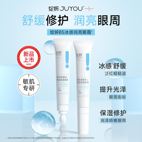维生素原B5精润保湿眼霜