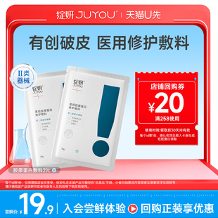 【天猫U先】绽妍皮肤修复敷料2片  术后医用修复 敏感补水非面膜