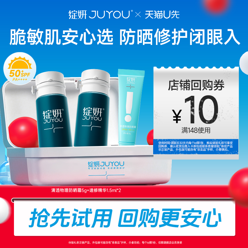 绽妍敏感肌专研轻透物理防晒