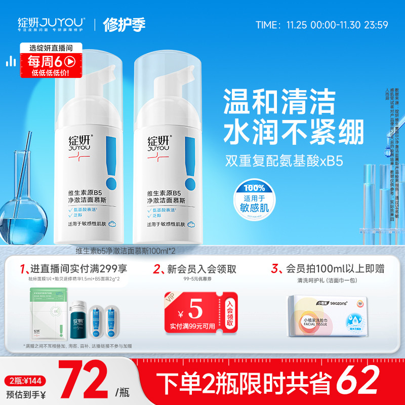 氨基酸温和洁面慕斯不紧绷易洗净