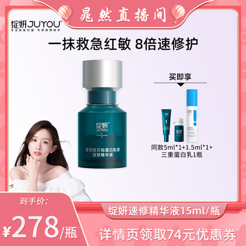 救急烂脸 贻贝加持 一抹速修红敏