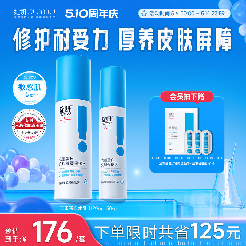 绽妍三重蛋白水乳套 保湿水 补水屏障修护乳 保湿乳液套装护肤品