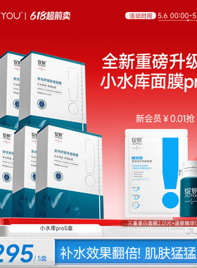 【重磅新品】绽妍面膜小水库pro 保湿舒缓敏感补水护肤【专享】TK