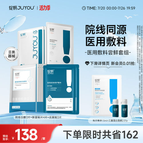 绽妍皮肤修护医用敷料