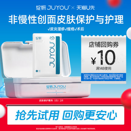 【天猫U先】院线白绽妍1片械号医用敷料术后修护 非面膜
