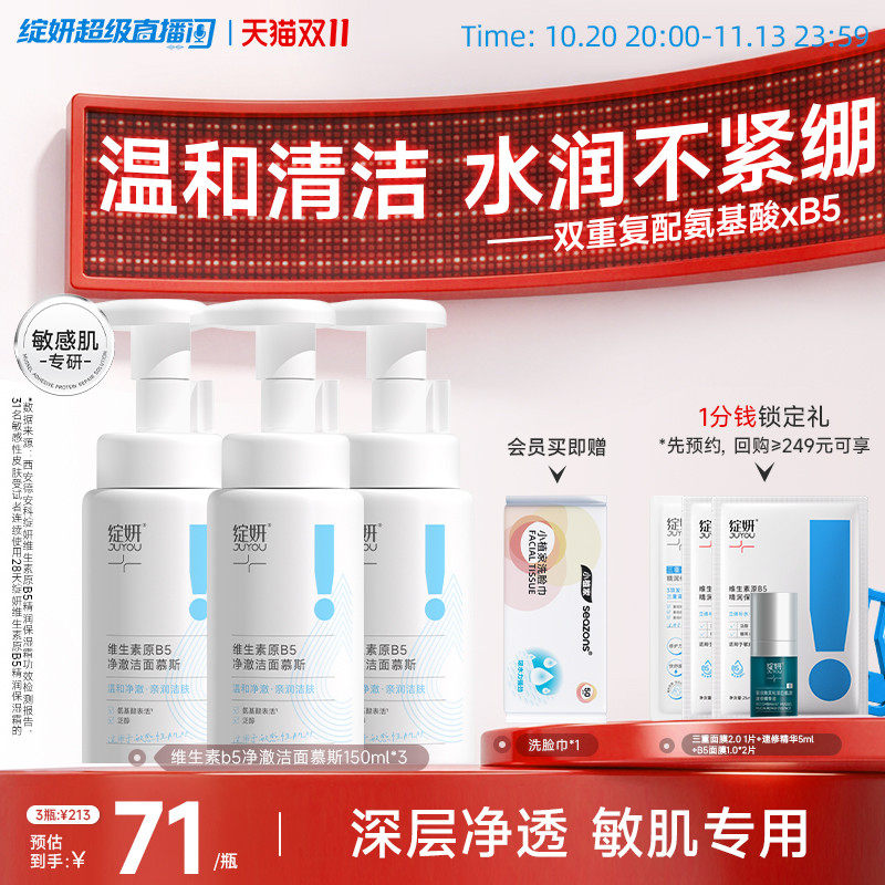 b5绽妍洗面奶 氨基酸慕斯洁面 绵密泡沫 敏感干皮肌肤 温和清洁