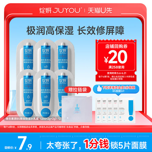 【天猫U先】绽妍b5水乳霜（2ml+2g+2g）补水保湿水皮肤屏障修护乳
