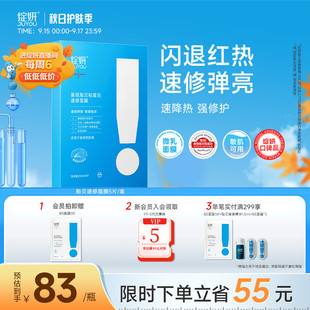 补水熬夜 抗氧化修护屏障 绽妍贻贝粘蛋白贴 奶皮乳液精华面膜