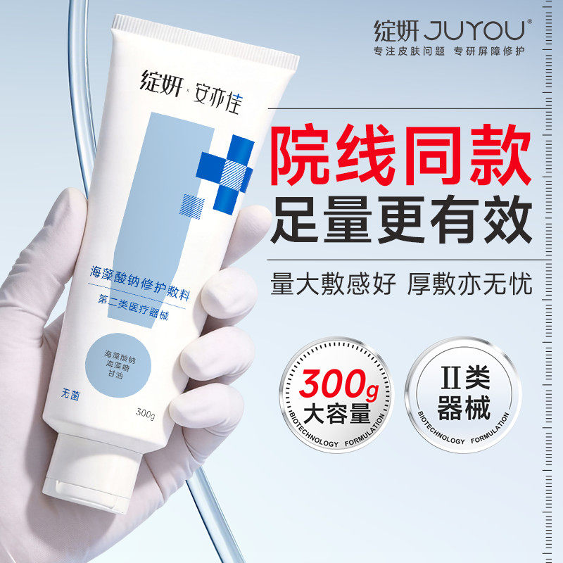 院线绽妍安亦佳海藻酸钠修护敷料膏剂 皮炎敏感肌医用乳霜 非面膜