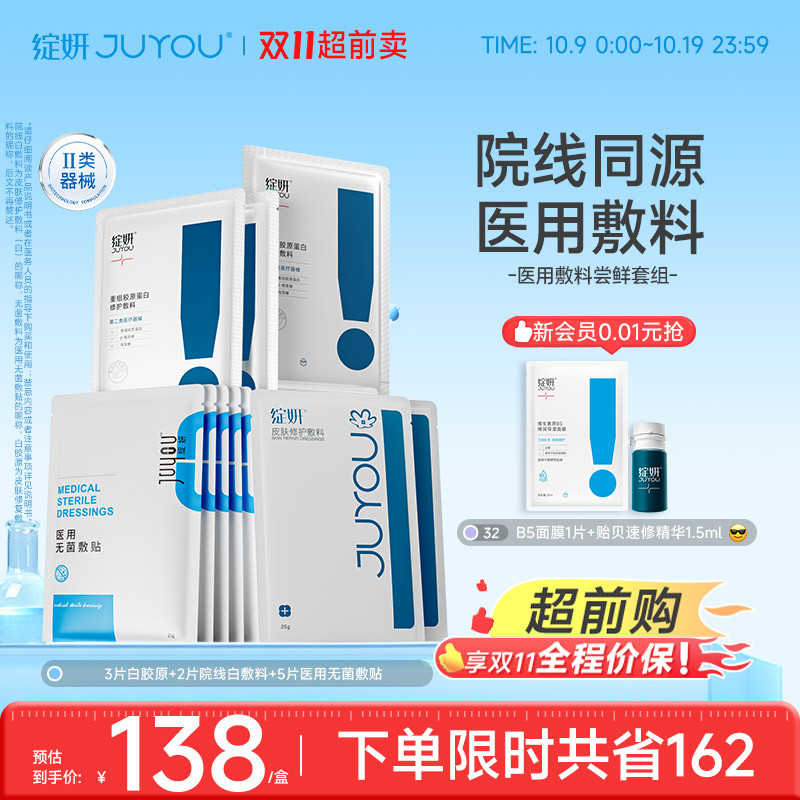 绽妍皮肤修护敷料湿疹术后