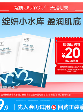 【天猫U先】绽妍安润保湿面膜小水库2片 补水保湿干皮