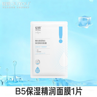 b5救急补水强韧屏障面膜