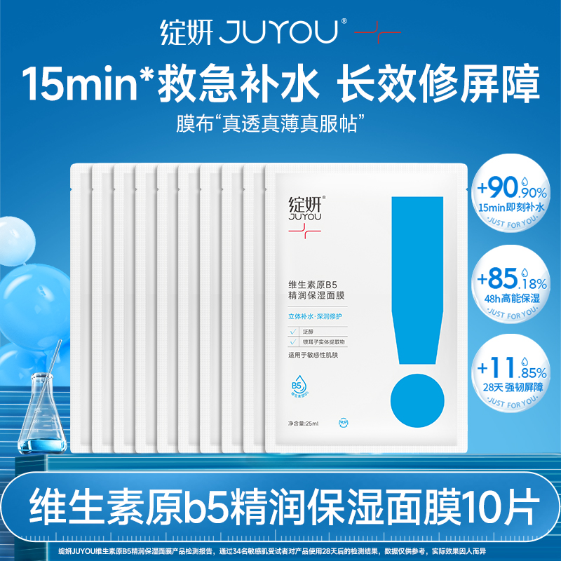 熬夜修护舒缓敏感保湿油皮补水