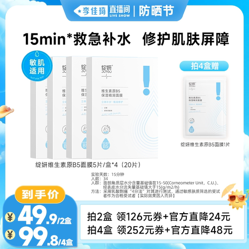 【李佳琦直播间防晒节】绽妍维生素原b5补水保湿面膜ZB