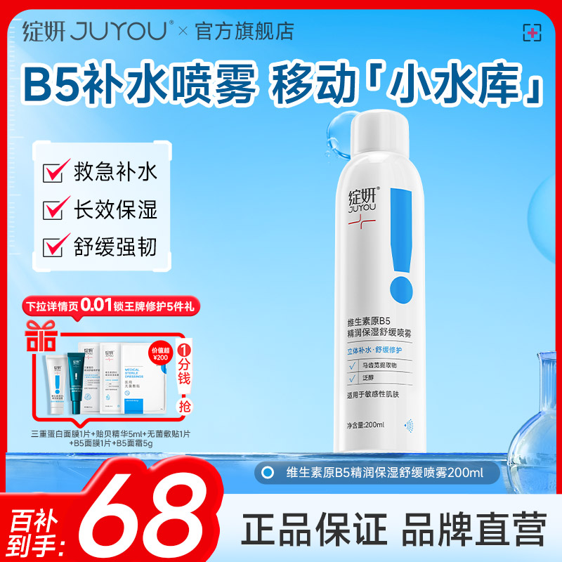 很大瓶喷雾保湿舒缓修屏障