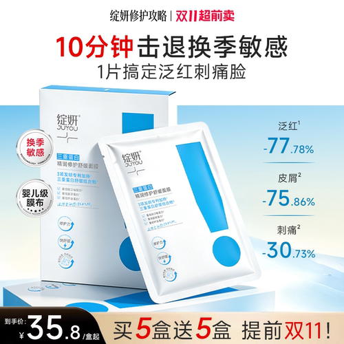 绽妍三重蛋白精润修护舒缓面膜