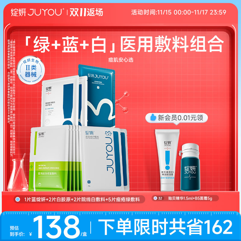 绽妍皮肤修护医用敷料