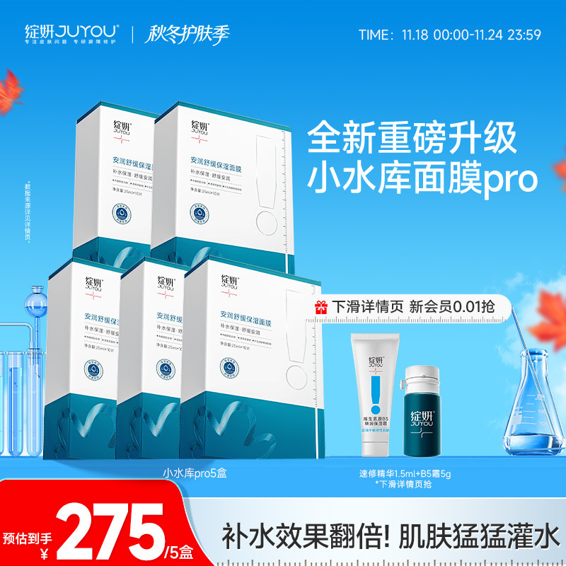 【重磅新品】绽妍面膜小水库pro 保湿舒缓敏感补水护肤【专享】TK